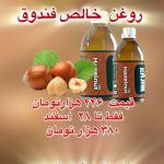 فروش چای و روغن های گیاهی